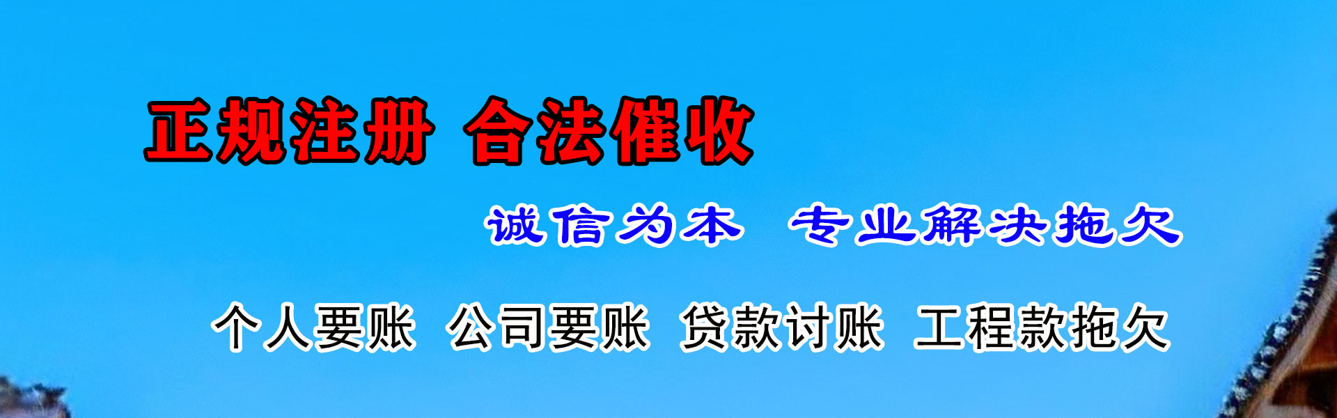 西夏追债公司
